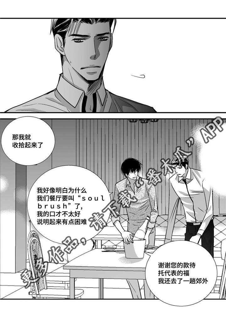 为了你而来漫画,第32章：早点休息4图