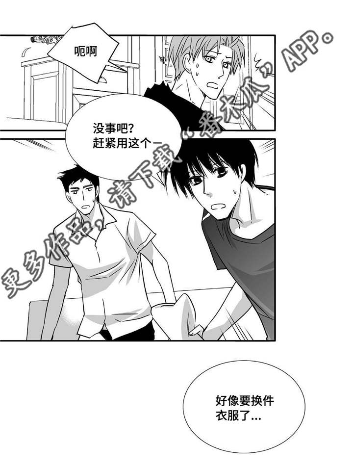 为了你而来漫画,第42章：换件衣服2图