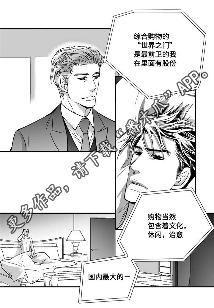 为了你而来漫画,第40章：我很期待3图