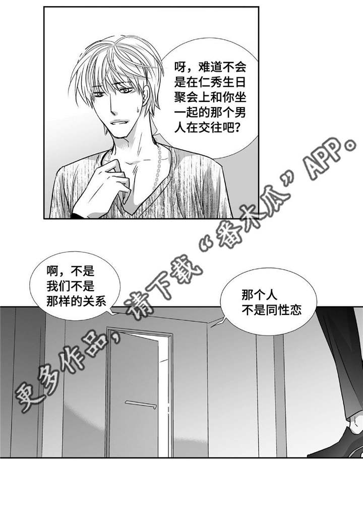 为了你而来漫画,第71章：在交往吗3图