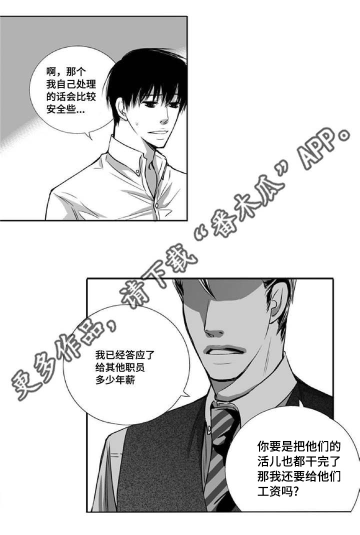 为了你而来漫画,第9章：没有信心2图