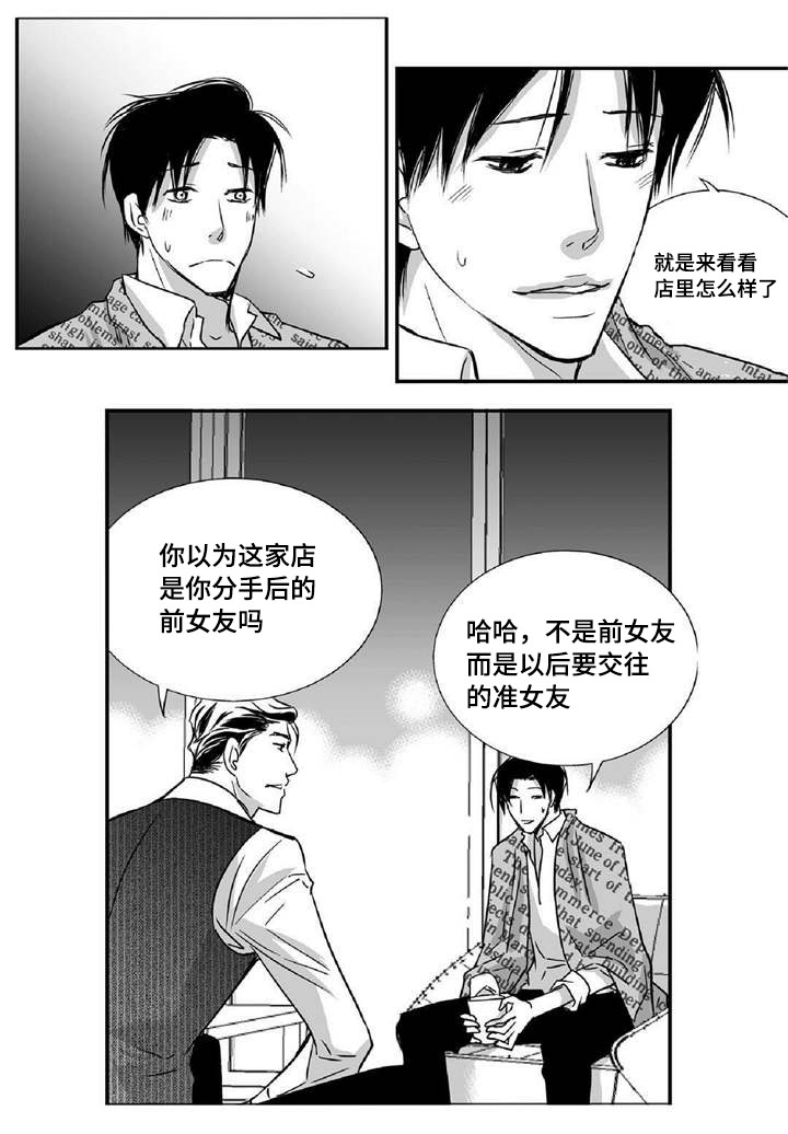 为了你而来漫画,第14章：有妇之夫2图