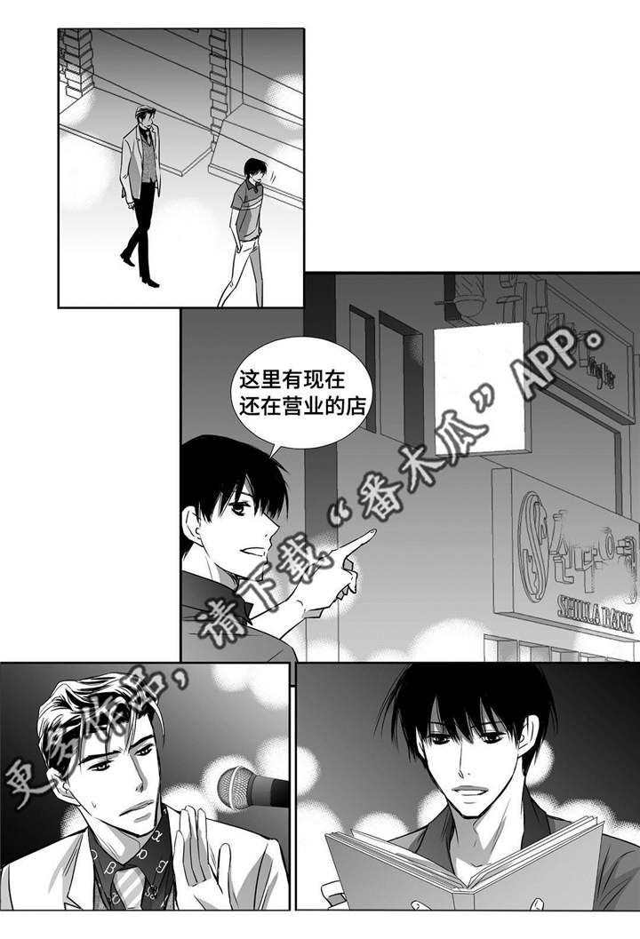 为了你而来漫画,第23章：唱歌实力1图