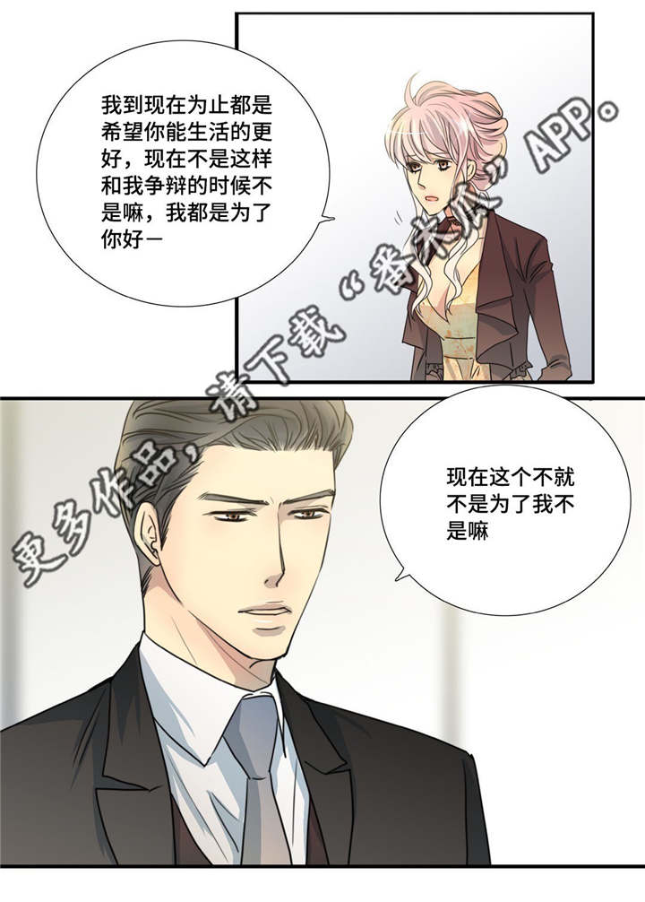 为了你而来漫画,第89章：真是有趣3图
