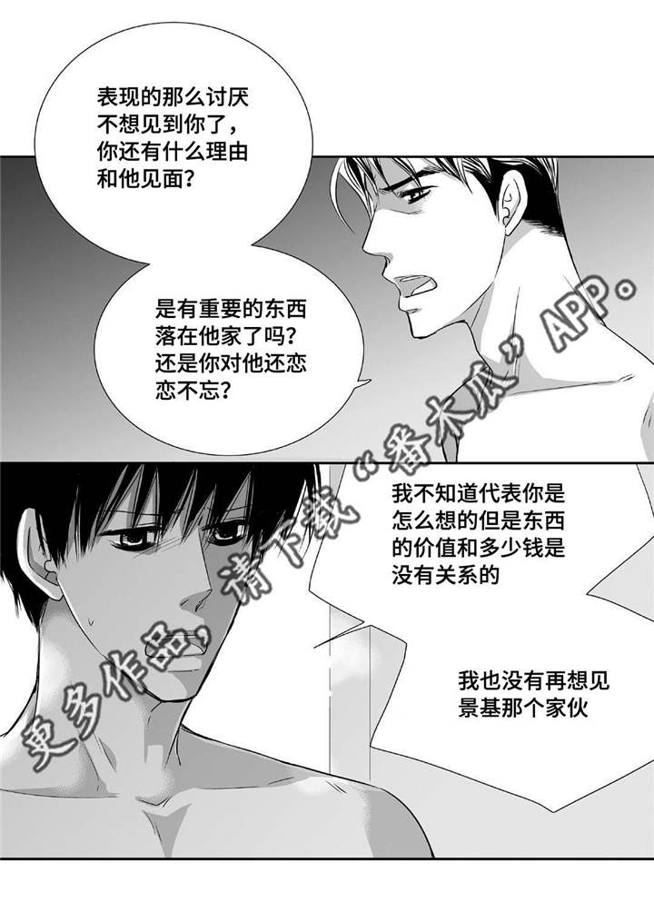 为了你而来漫画,第64章：彻底分手5图