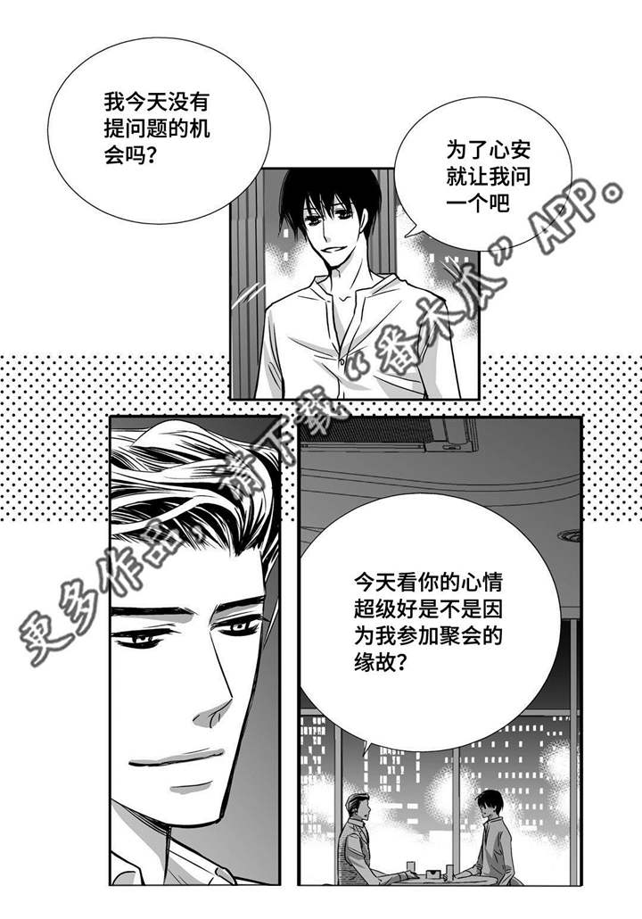 为了你而来漫画,第38章：心脏狂跳1图