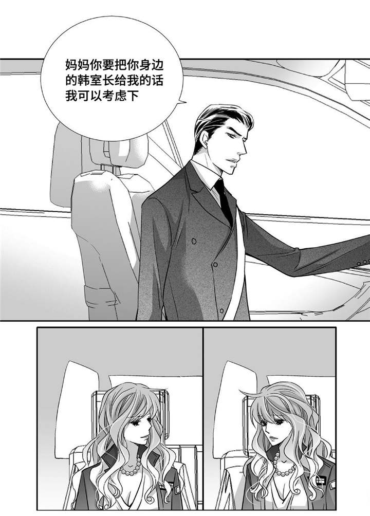 为了你而来漫画,第84章：没有来吗3图