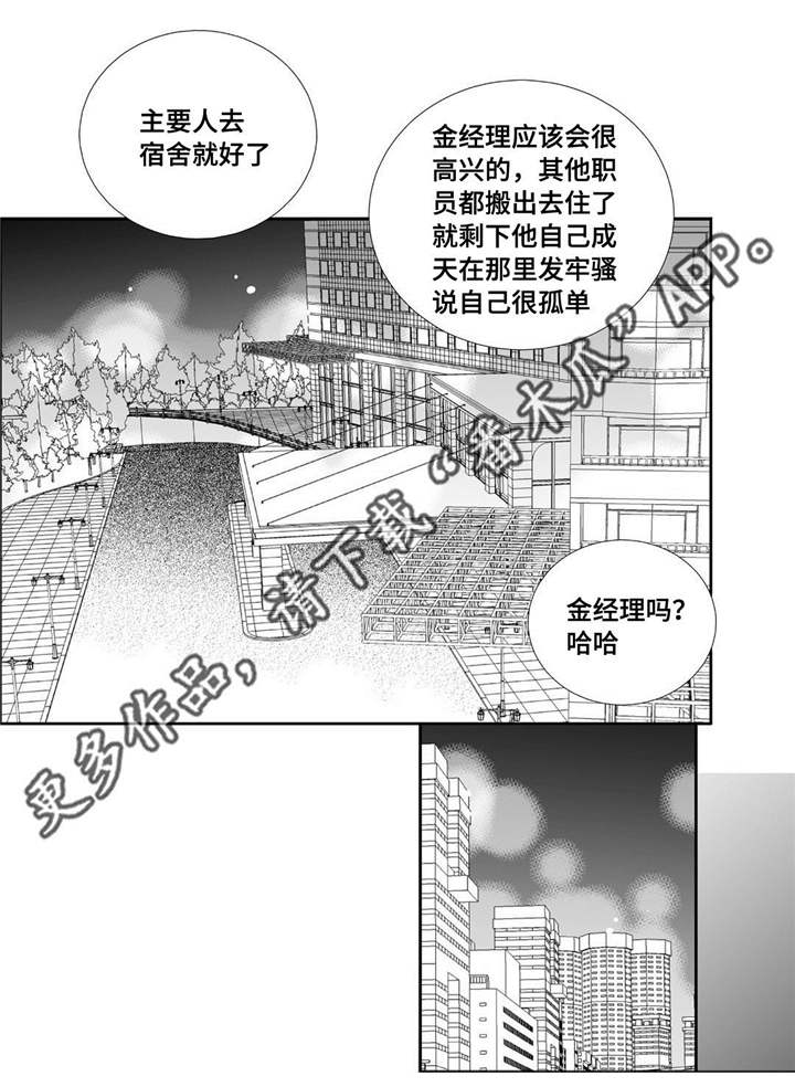 为了你而来漫画,第69章：提供宿舍3图