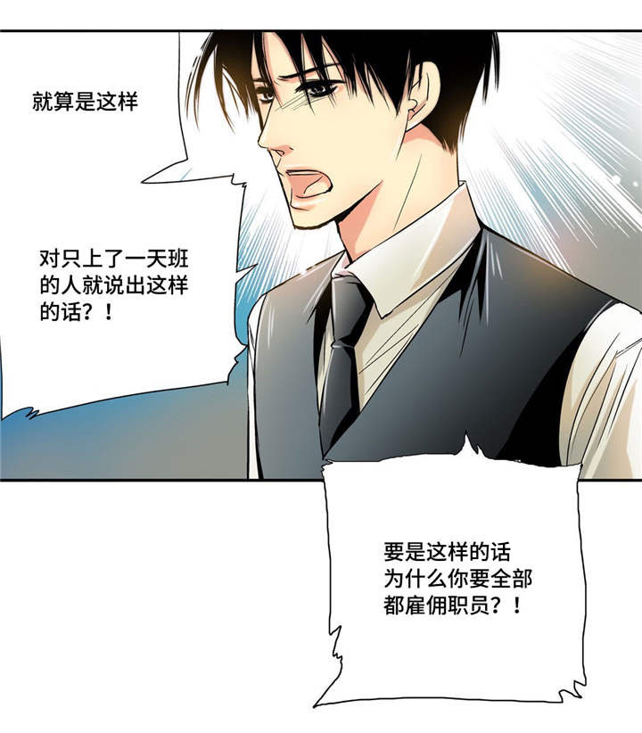 为了你而来漫画,第17章：顾客找茬3图