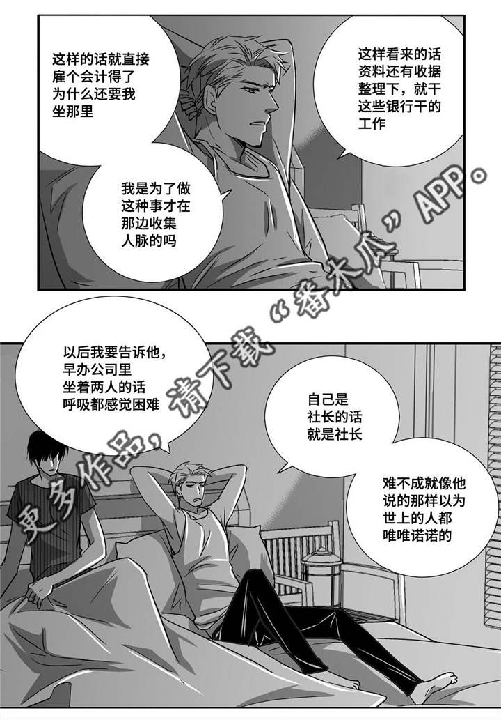 为了你而来漫画,第20章：超级解气1图