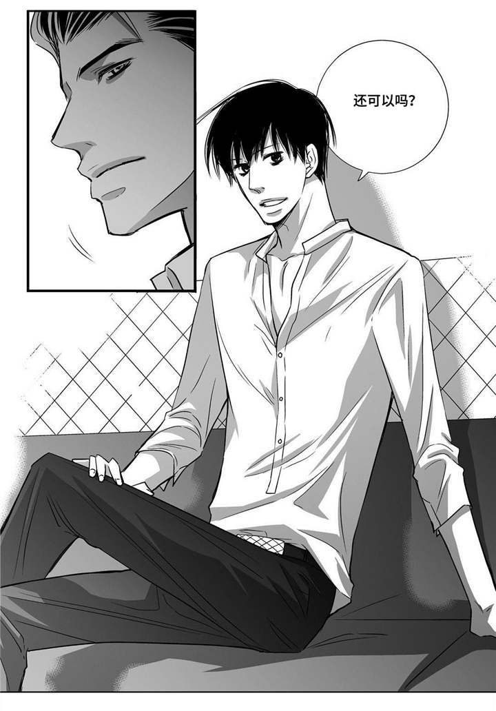 为了你而来漫画,第35章：更加了解3图