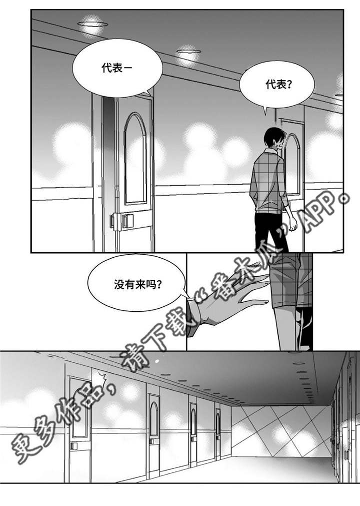 为了你而来漫画,第84章：没有来吗5图