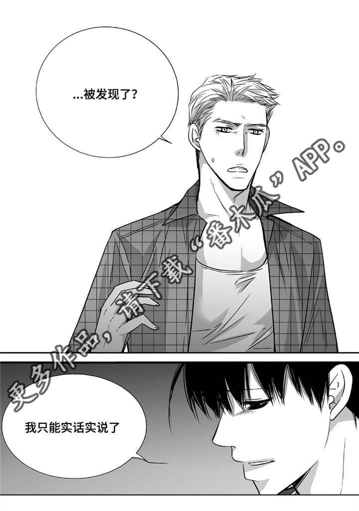为了你而来漫画,第44章：实话实说1图