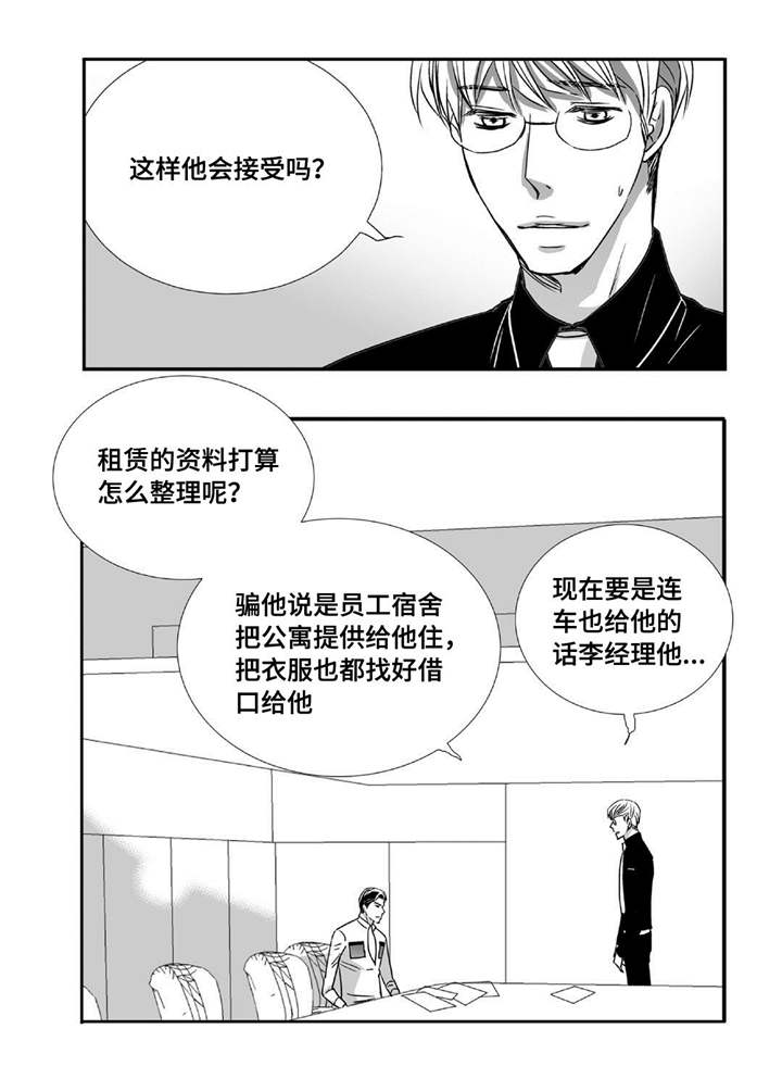 为了你而来漫画,第75章：他的爸爸5图