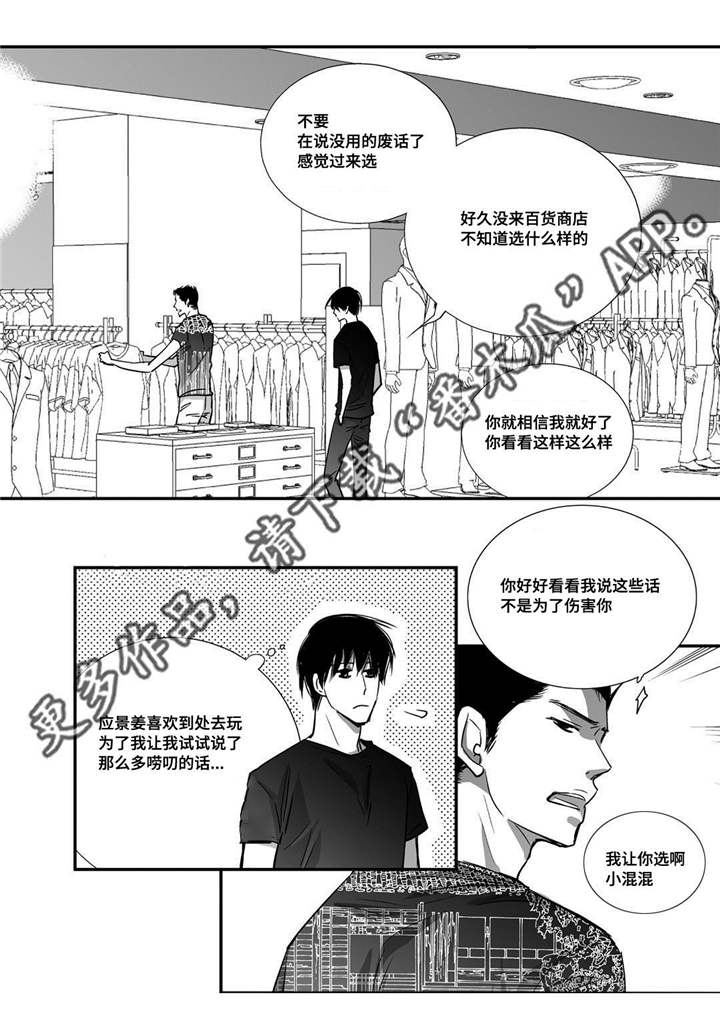 为了你而来漫画,第33章：逛逛商场4图