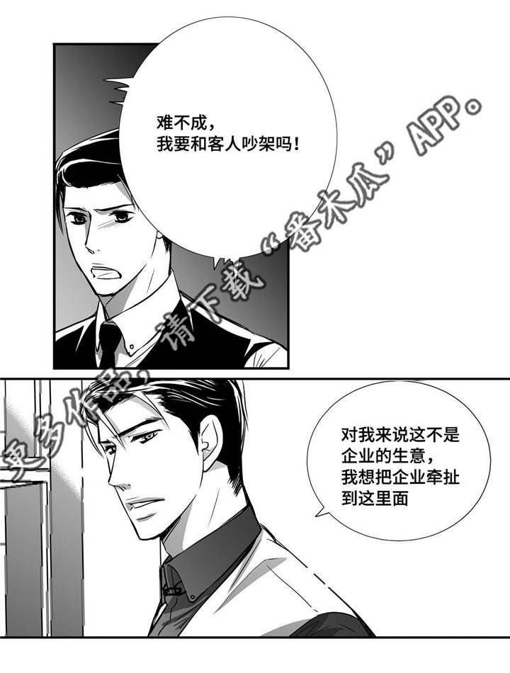为了你而来漫画,第19章：真是好奇5图