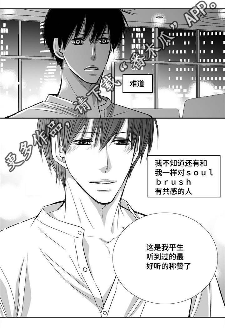 为了你而来漫画,第38章：心脏狂跳2图