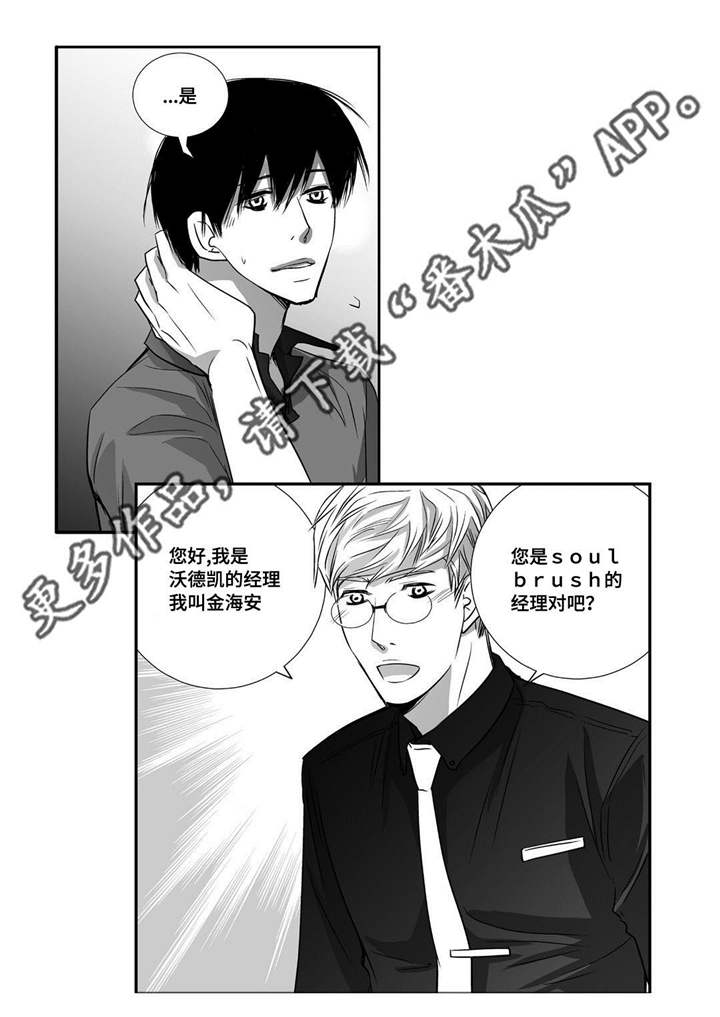 为了你而来漫画,第21章：我的名片3图
