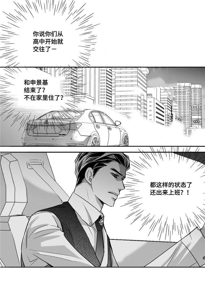 为了你而来漫画,第56章：想喝啤酒5图