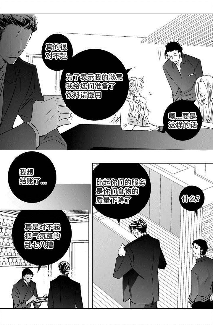 为了你而来漫画,第4章：制度改革5图