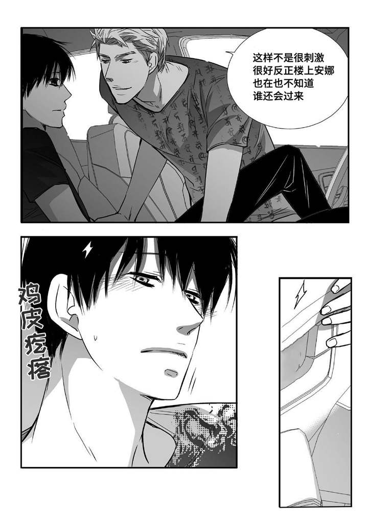 为了你而来漫画,第25章：突然干嘛5图