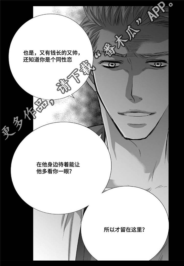 为了你而来漫画,第49章：还相爱吗5图