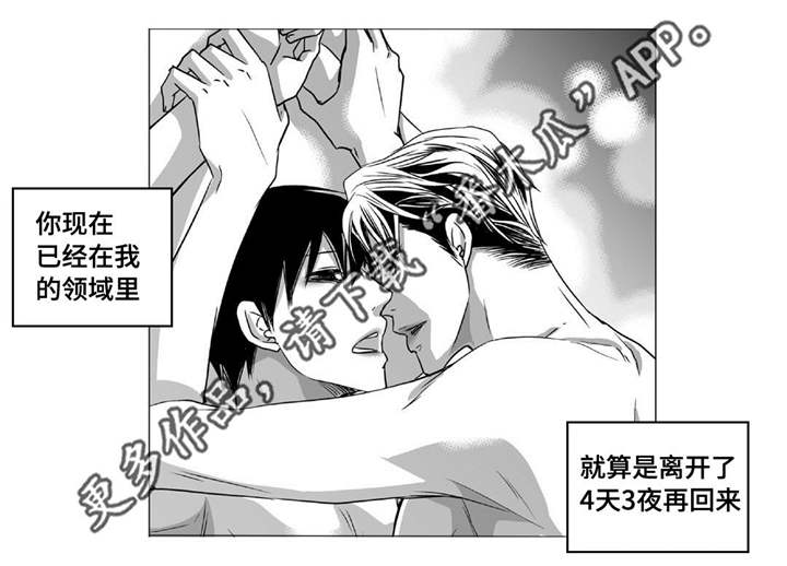 为了你而来漫画,第78章：不要张嘴1图