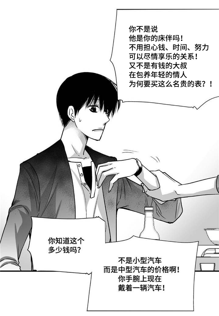 为了你而来漫画,第91章：只是伴侣2图