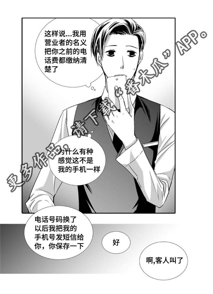 为了你而来漫画,第74章：你好奇吗1图