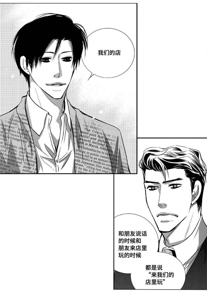 为了你而来漫画,第15章：我没事的2图