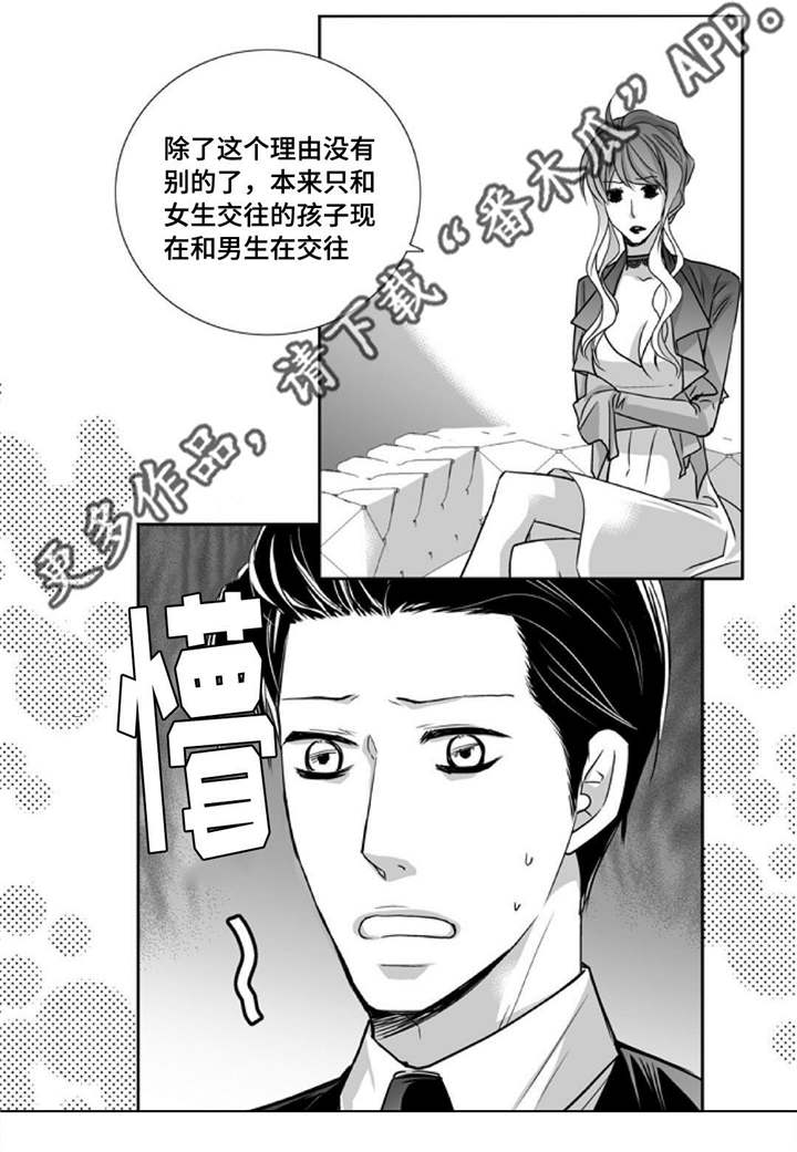 为了你而来漫画,第89章：真是有趣2图