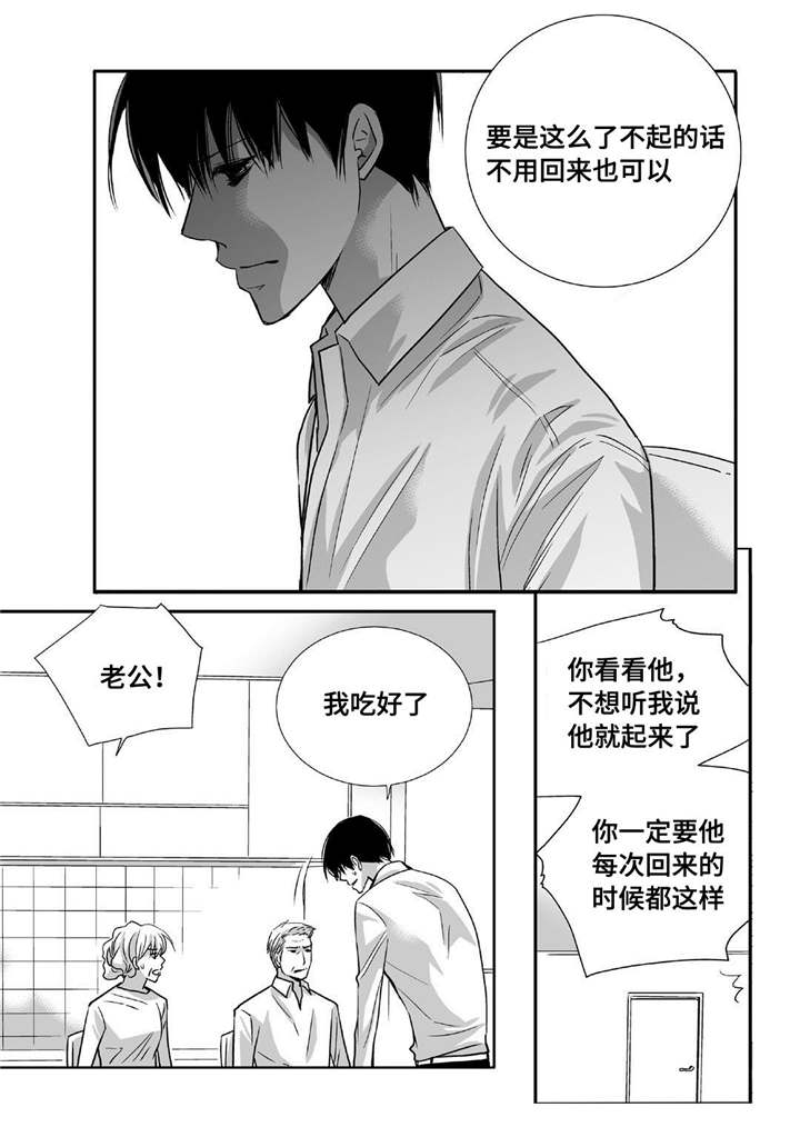 为了你而来漫画,第90章：精神失常5图