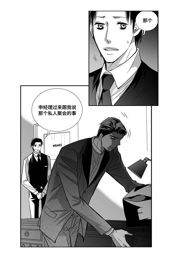 为了你而来漫画,第27章：很吸引我4图