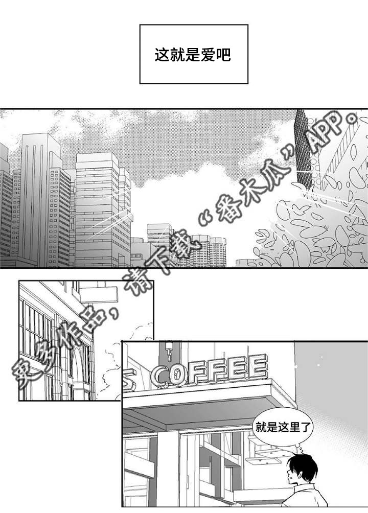 为了你而来漫画,第8章：关上窗户4图