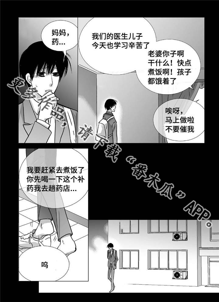 为了你而来漫画,第75章：他的爸爸2图
