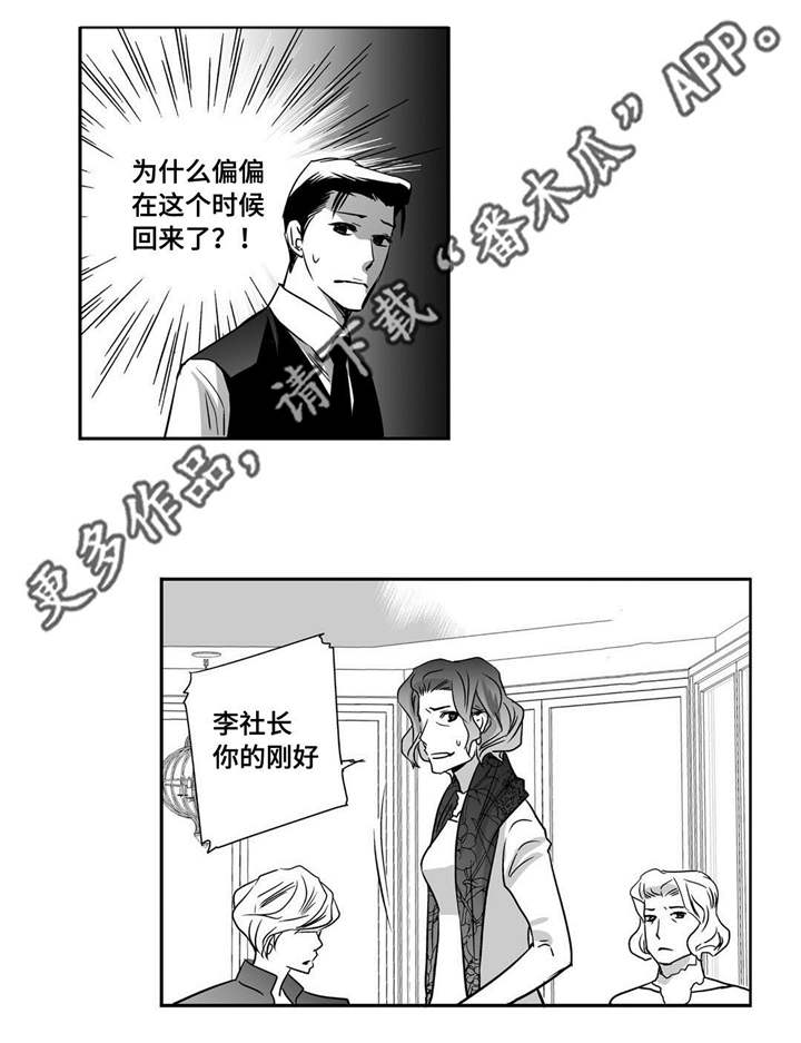 为了你而来漫画,第18章：赶紧离开3图