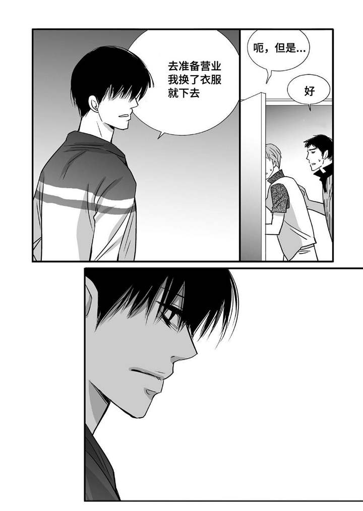 为了你而来漫画,第50章：心情糟糕3图