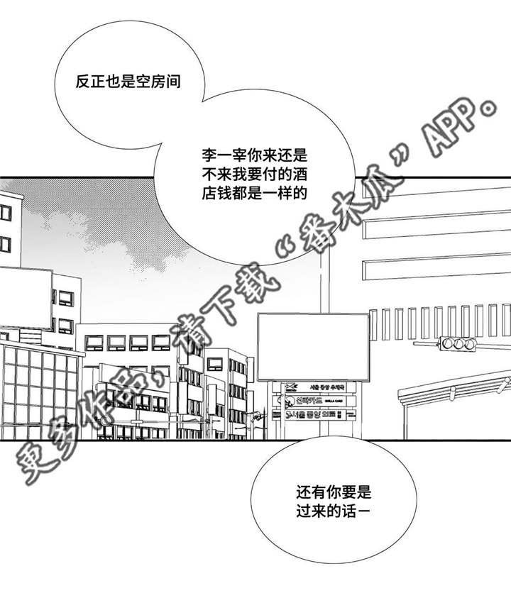 为了你而来漫画,第56章：想喝啤酒4图