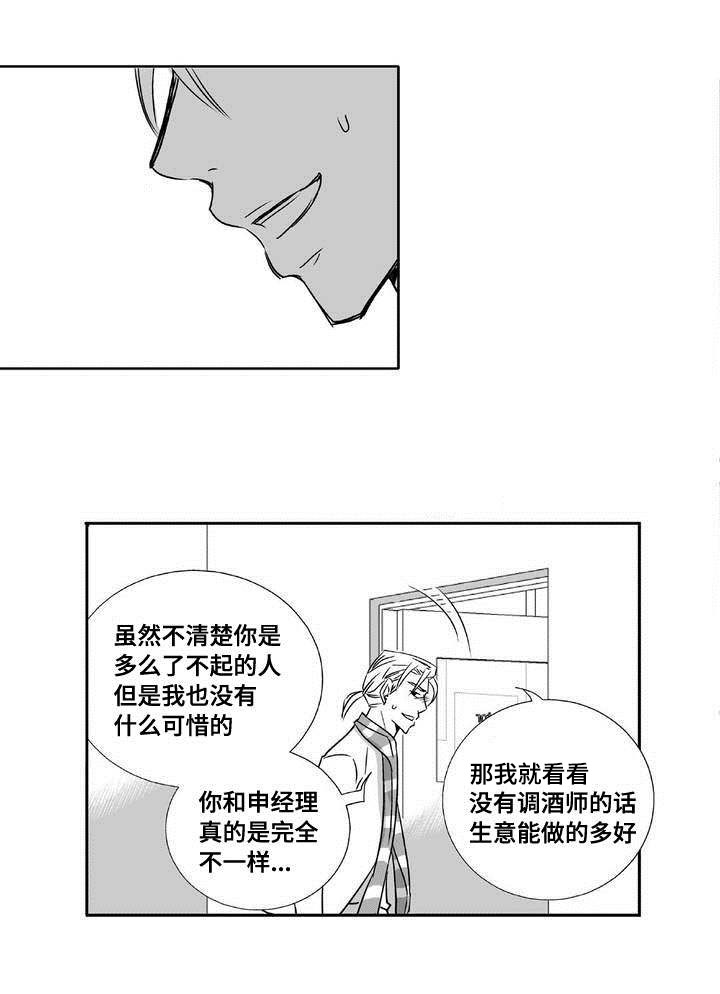 为了你而来漫画,第4章：制度改革5图