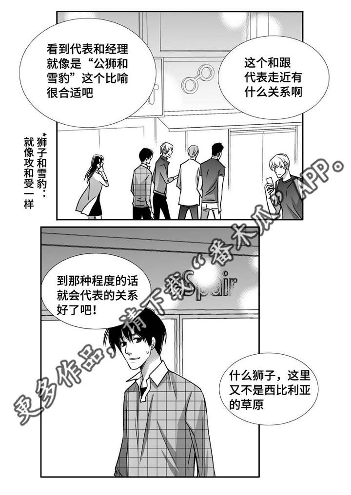 为了你而来漫画,第84章：没有来吗1图