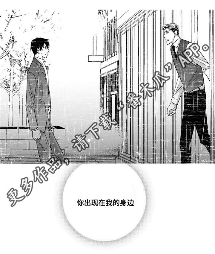 为了你而来漫画,第39章：不知不觉2图