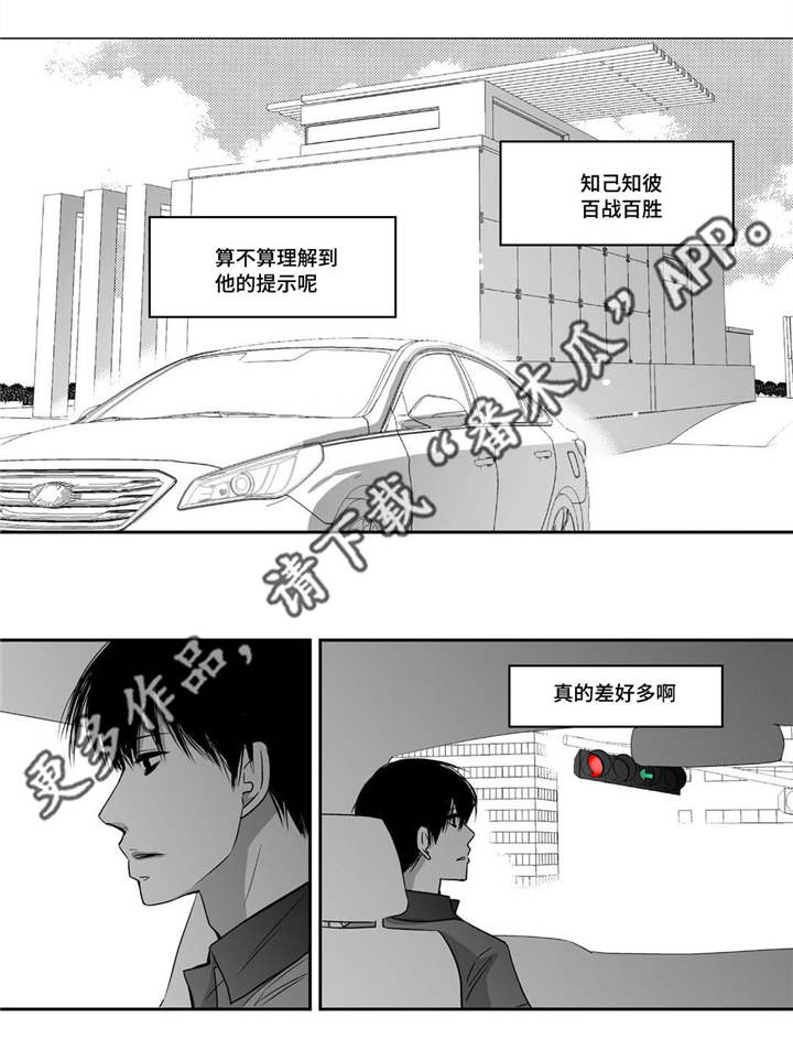 为了你而来漫画,第21章：我的名片5图