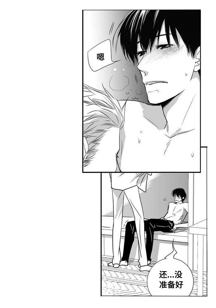为了你而来漫画,第2章：起来一点2图