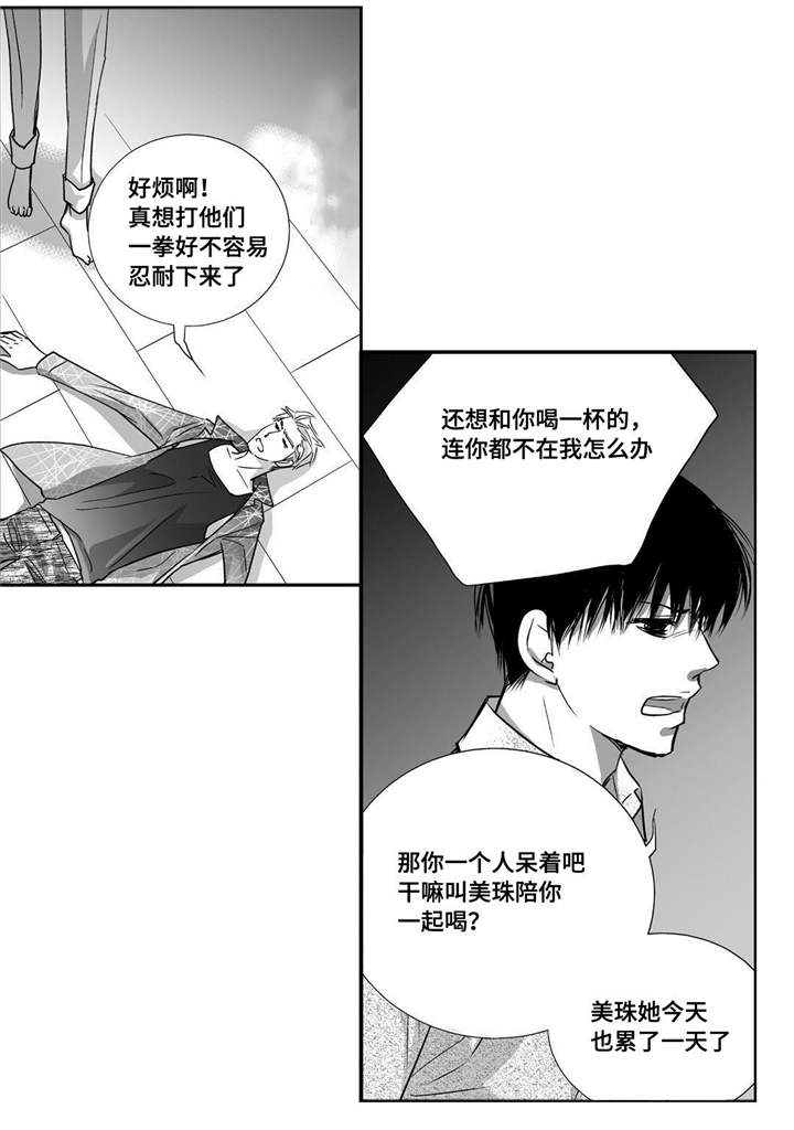 为了你而来漫画,第32章：早点休息5图