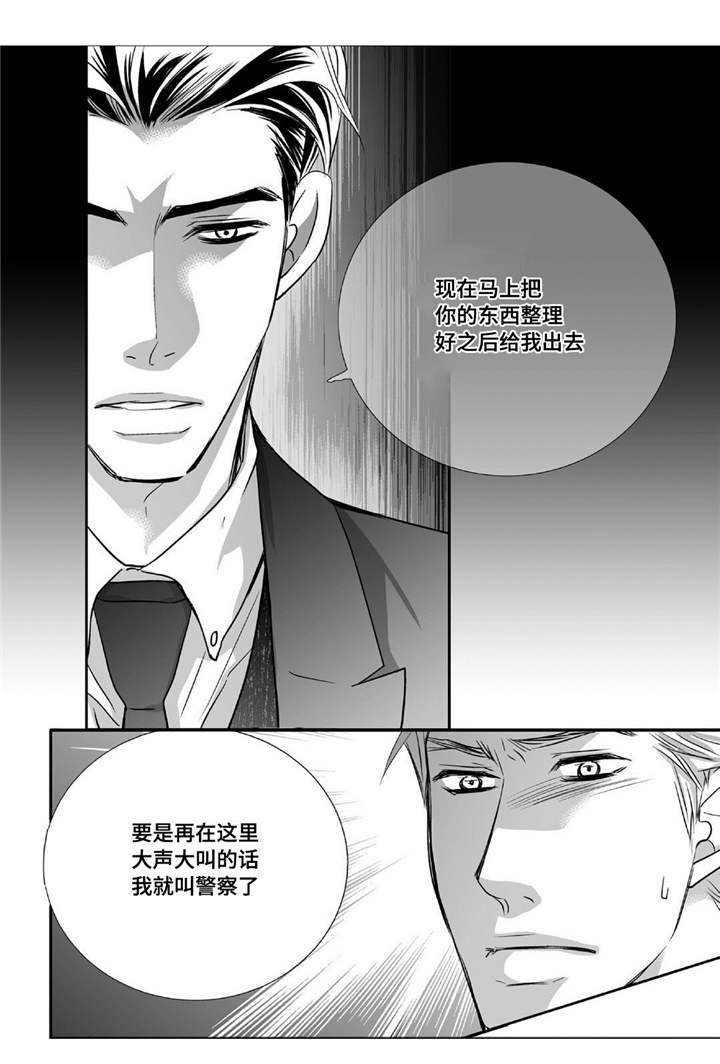 为了你而来漫画,第48章：贪污被辞4图