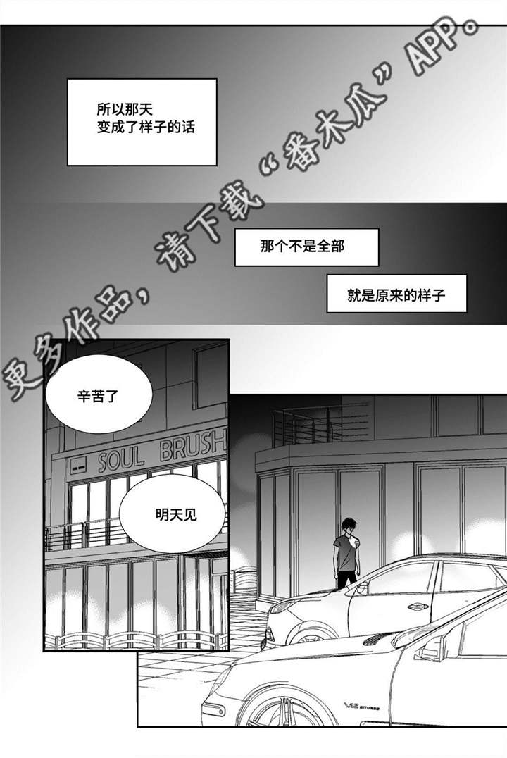 为了你而来漫画,第25章：突然干嘛5图