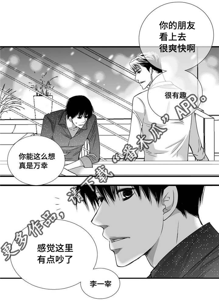 为了你而来漫画,第61章：带我离开2图