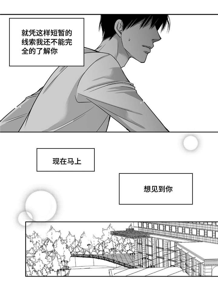 为了你而来漫画,第87章：好可爱啊2图
