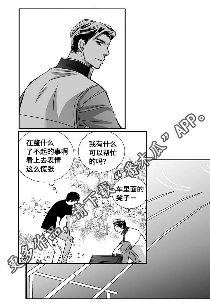 为了你而来漫画,第28章：注意安全1图