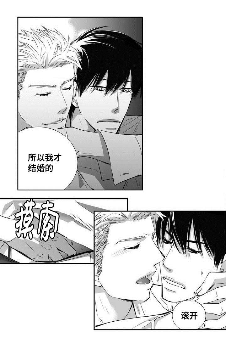 为了你而来漫画,第2章：起来一点2图